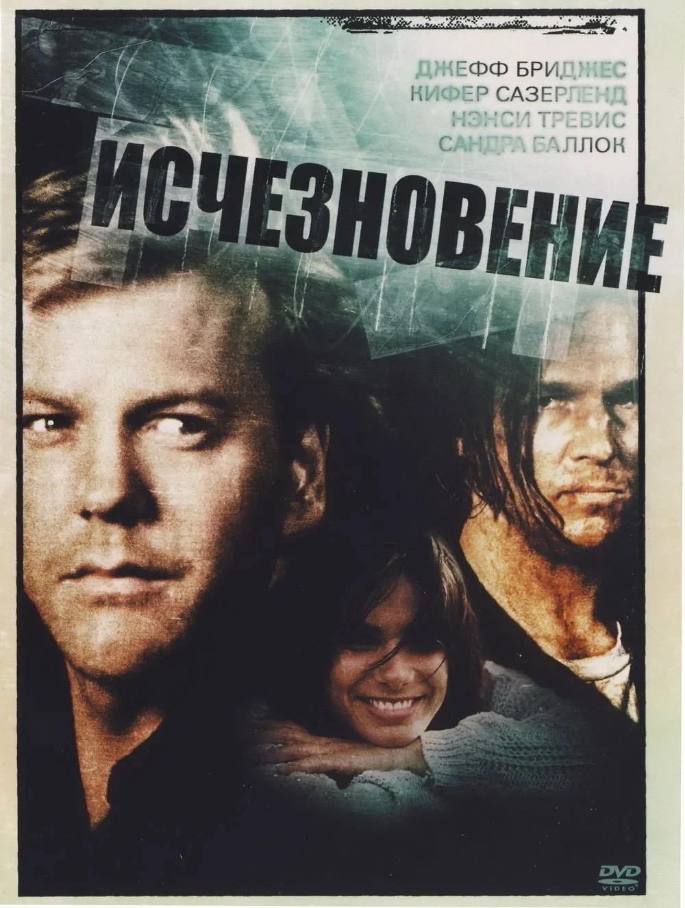 Постер фильма Исчезновение
