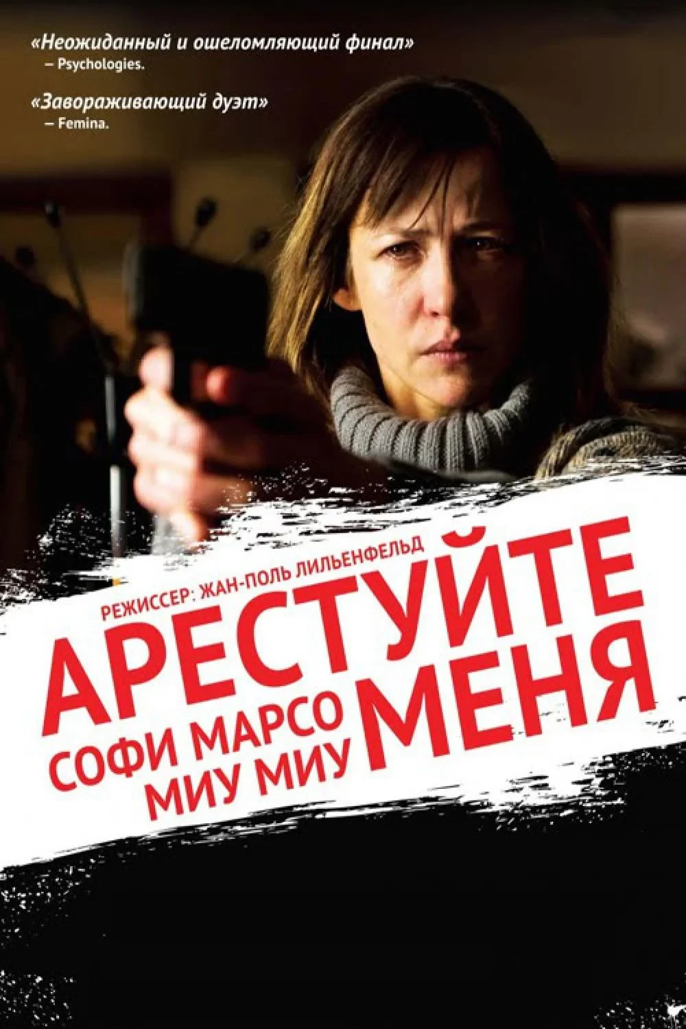 Постер фильма Арестуйте меня