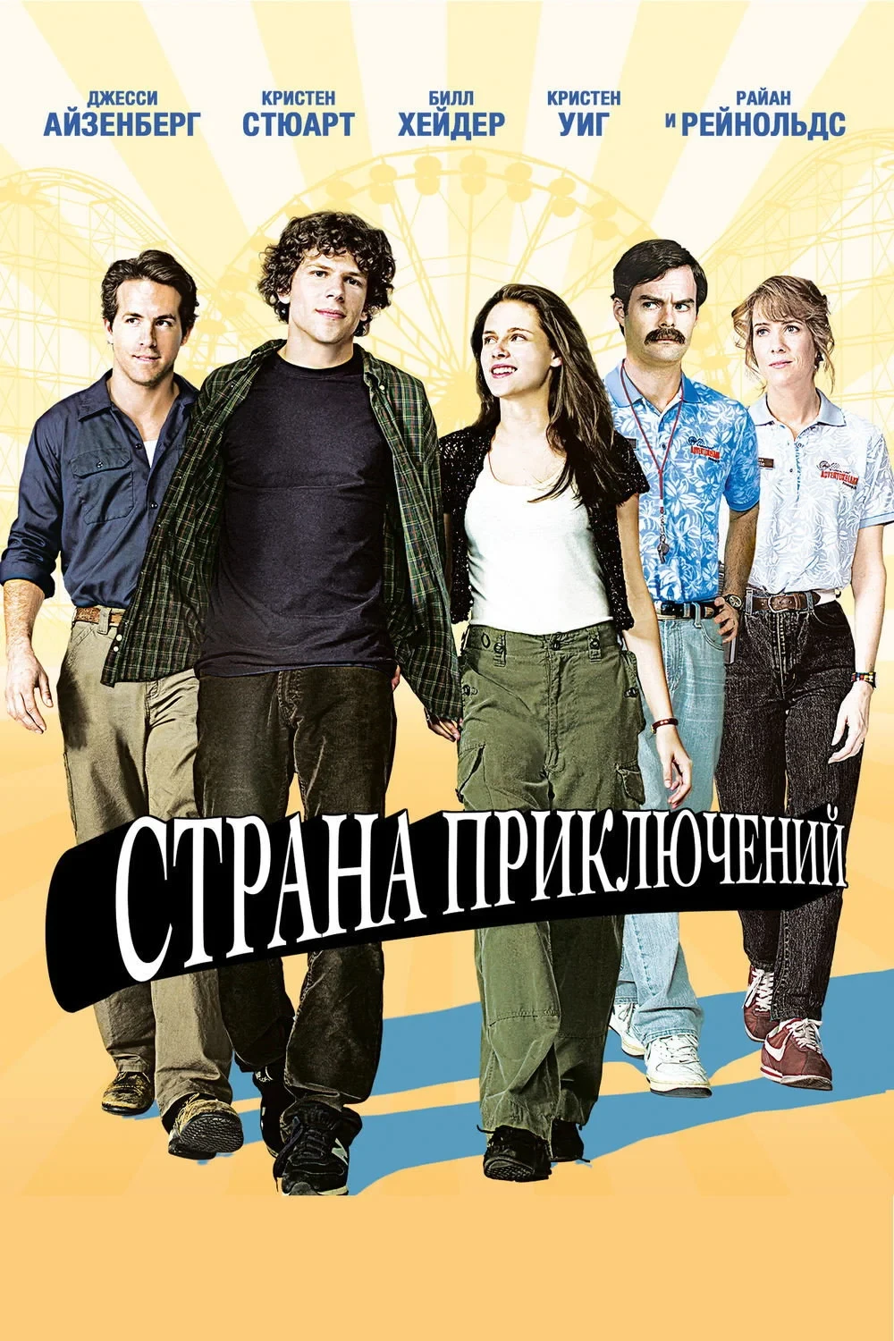Постер фильма Страна приключений