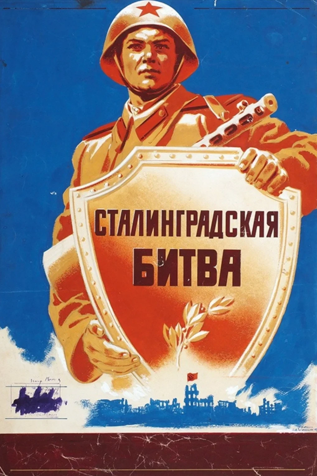 Постер фильма Сталинградская битва
