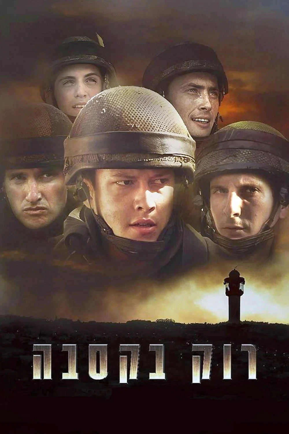 Постер фильма Зажечь в Касбе