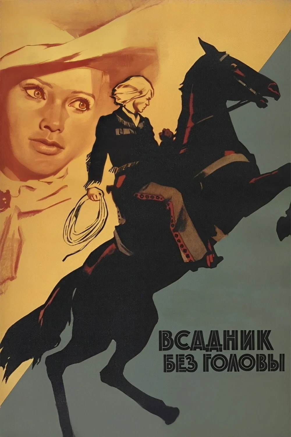 Постер фильма Всадник без головы