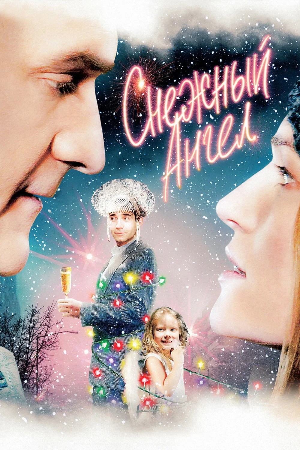 Постер фильма Снежный ангел