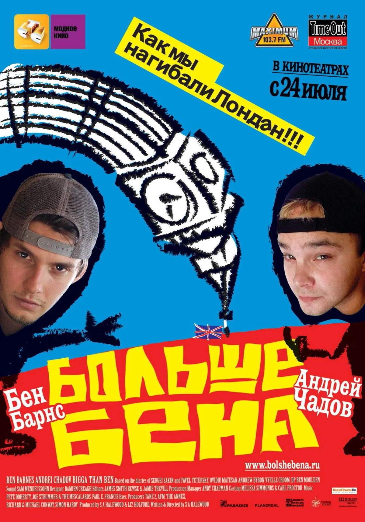 Постер фильма Больше Бена