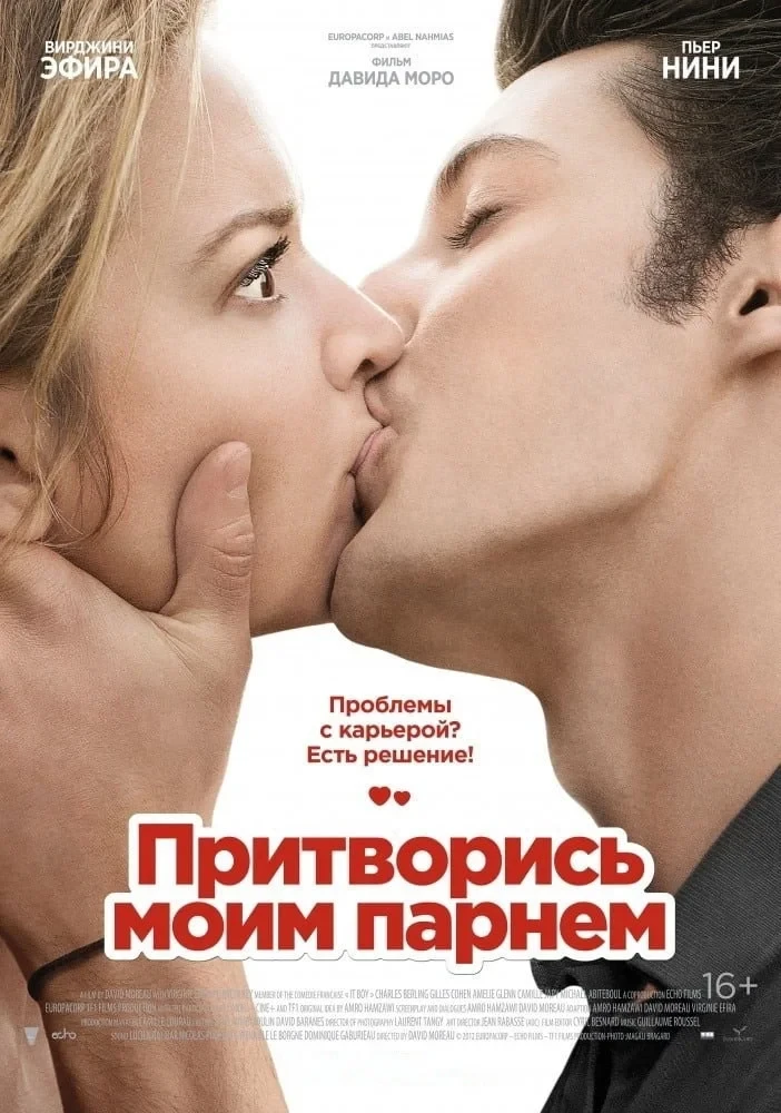 Постер фильма Притворись моим парнем