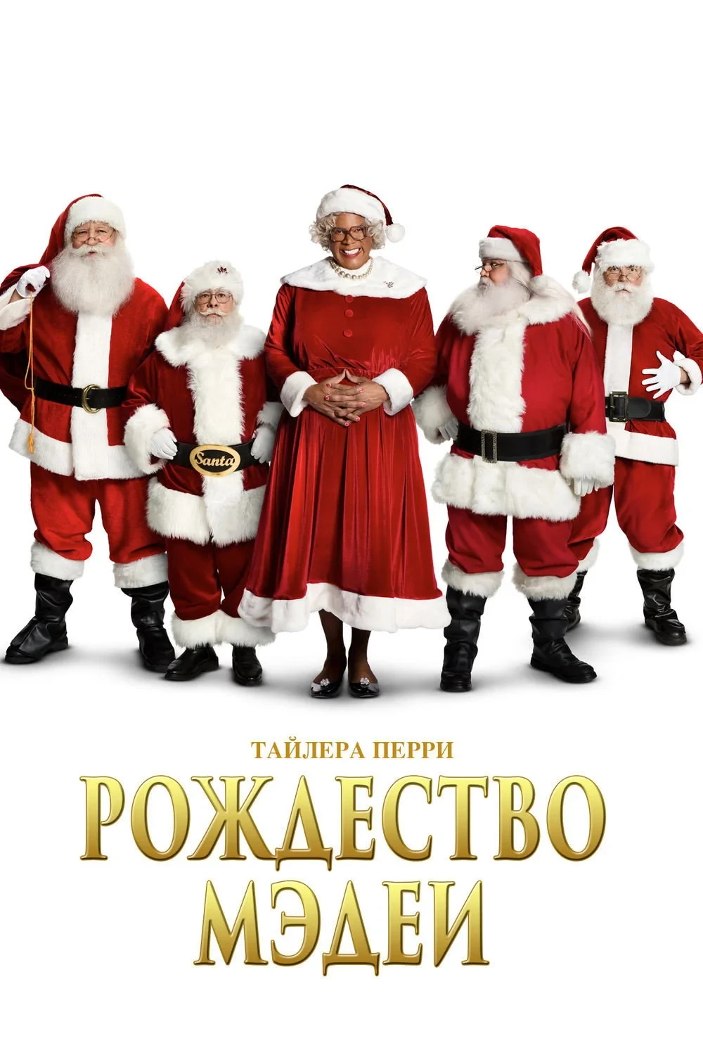 Постер фильма Рождество Мэдеи