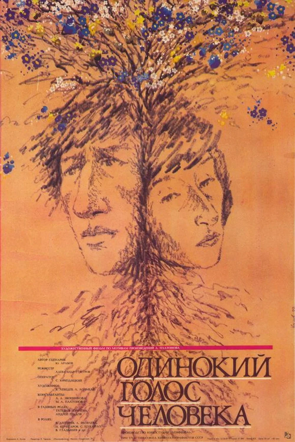 Постер фильма Одинокий голос человека
