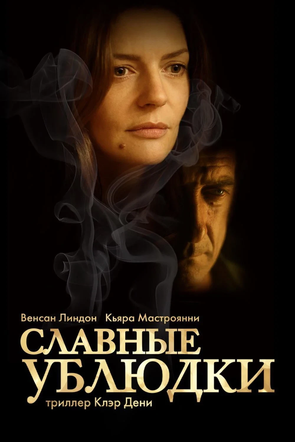 Постер фильма Славные ублюдки