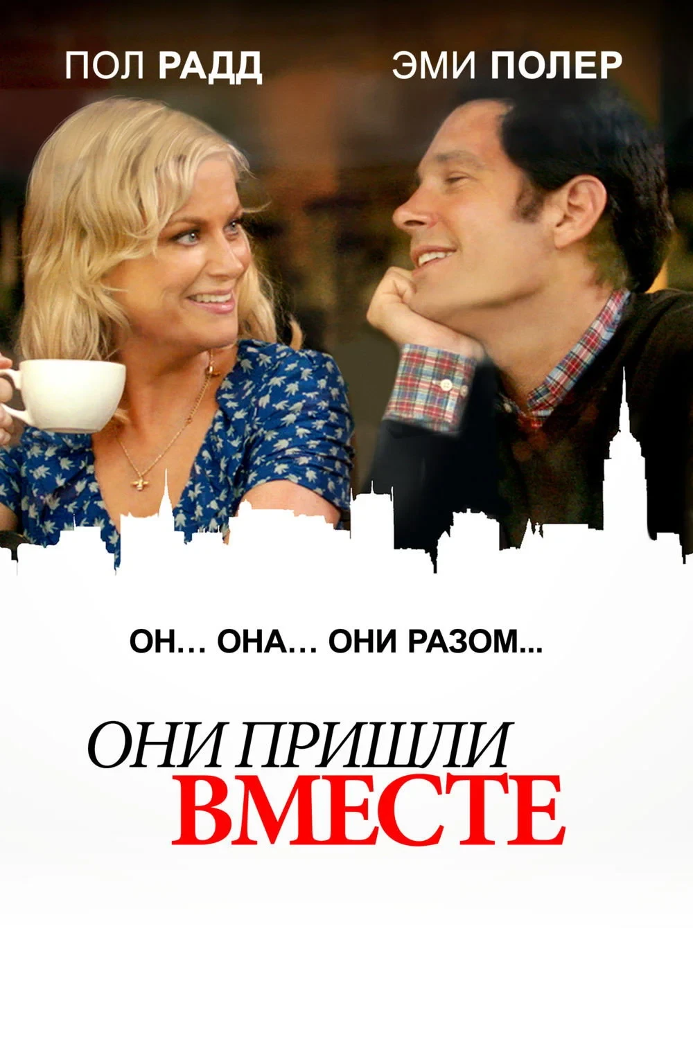 Постер фильма Рождены для друг друга