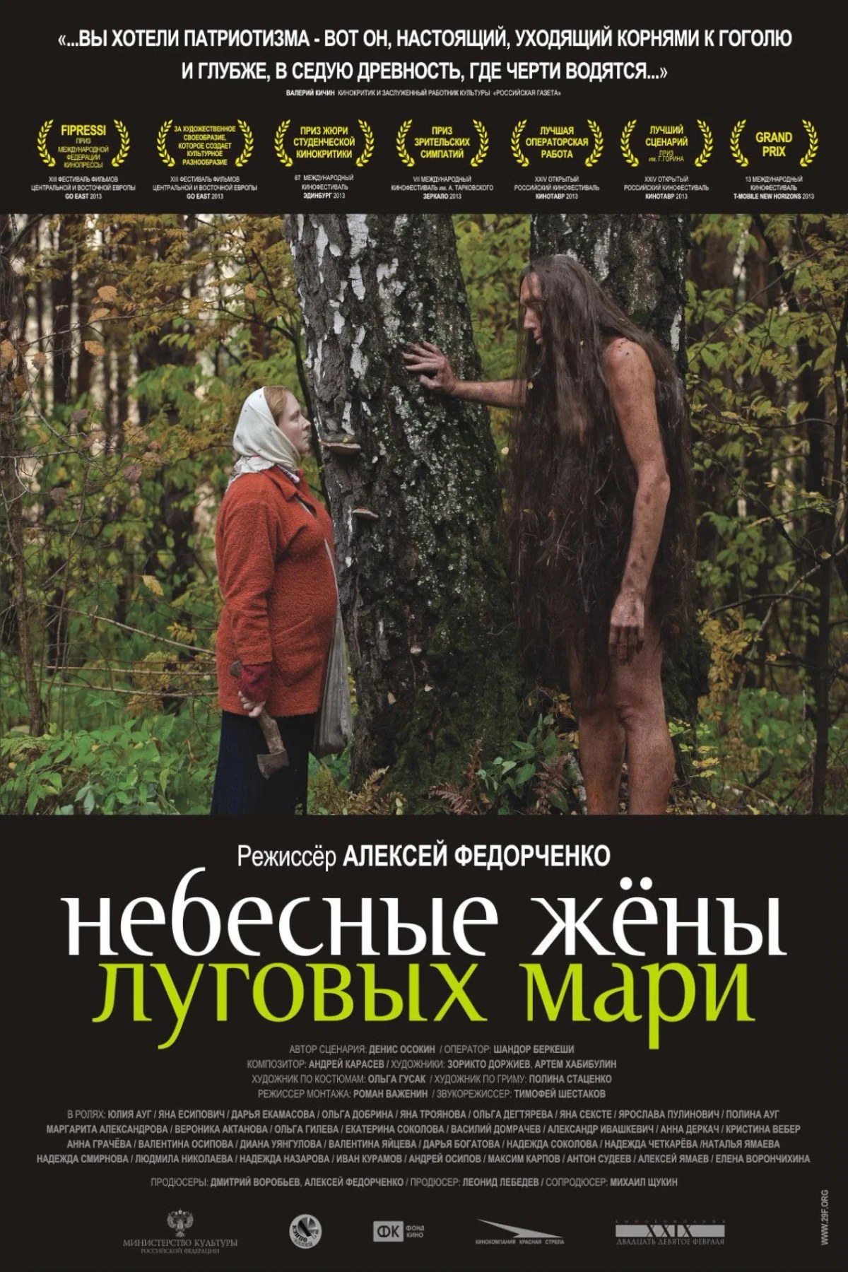 Постер фильма Небесные жены луговых мари