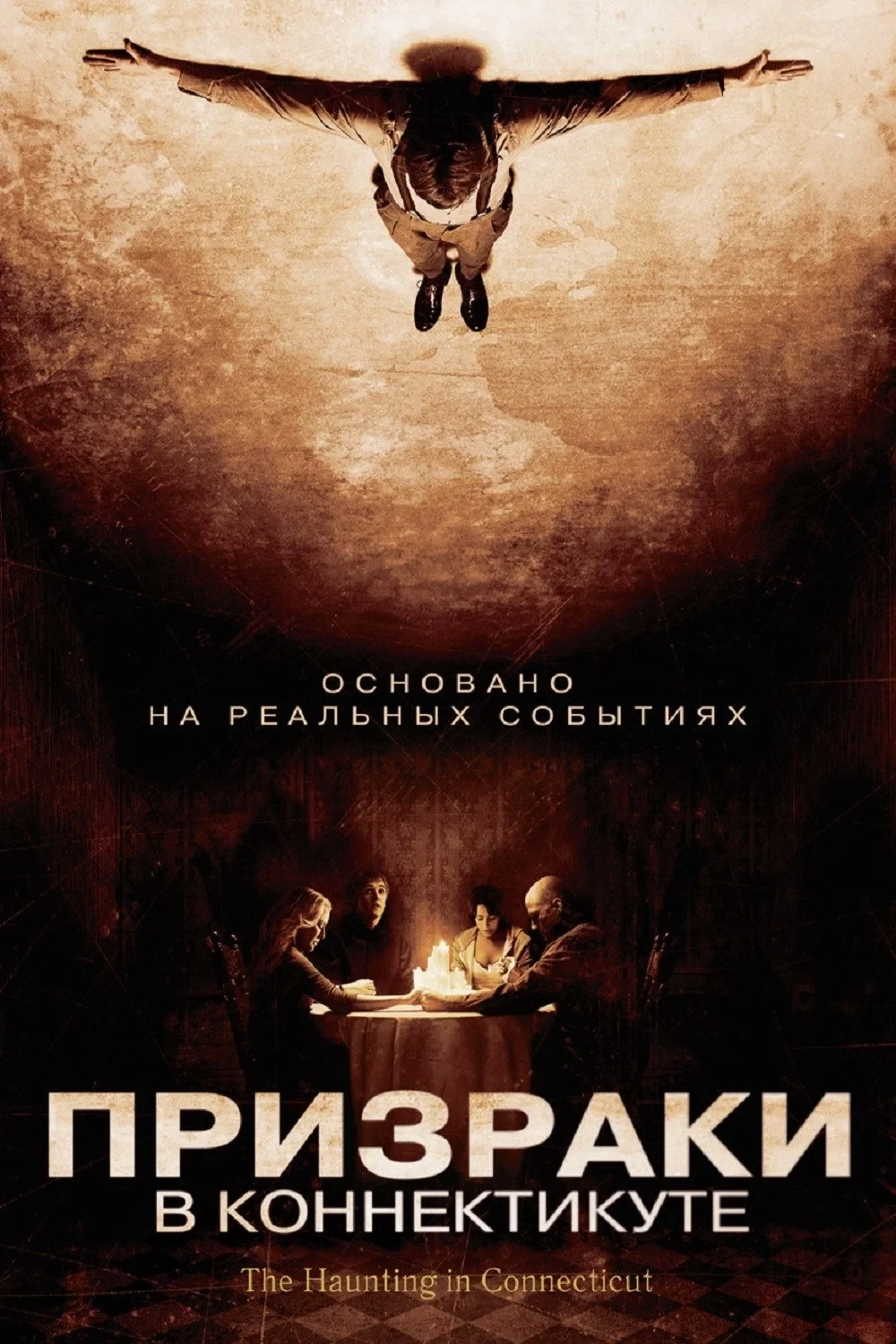 Постер фильма Призраки в Коннектикуте