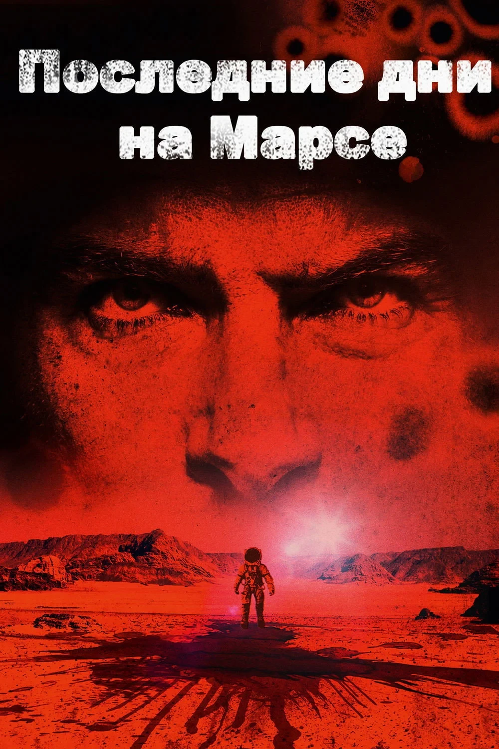Постер фильма Последние дни на Марсе