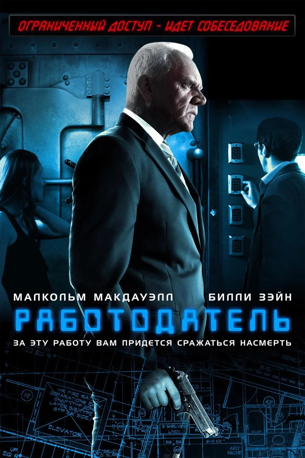 Постер фильма Работодатель