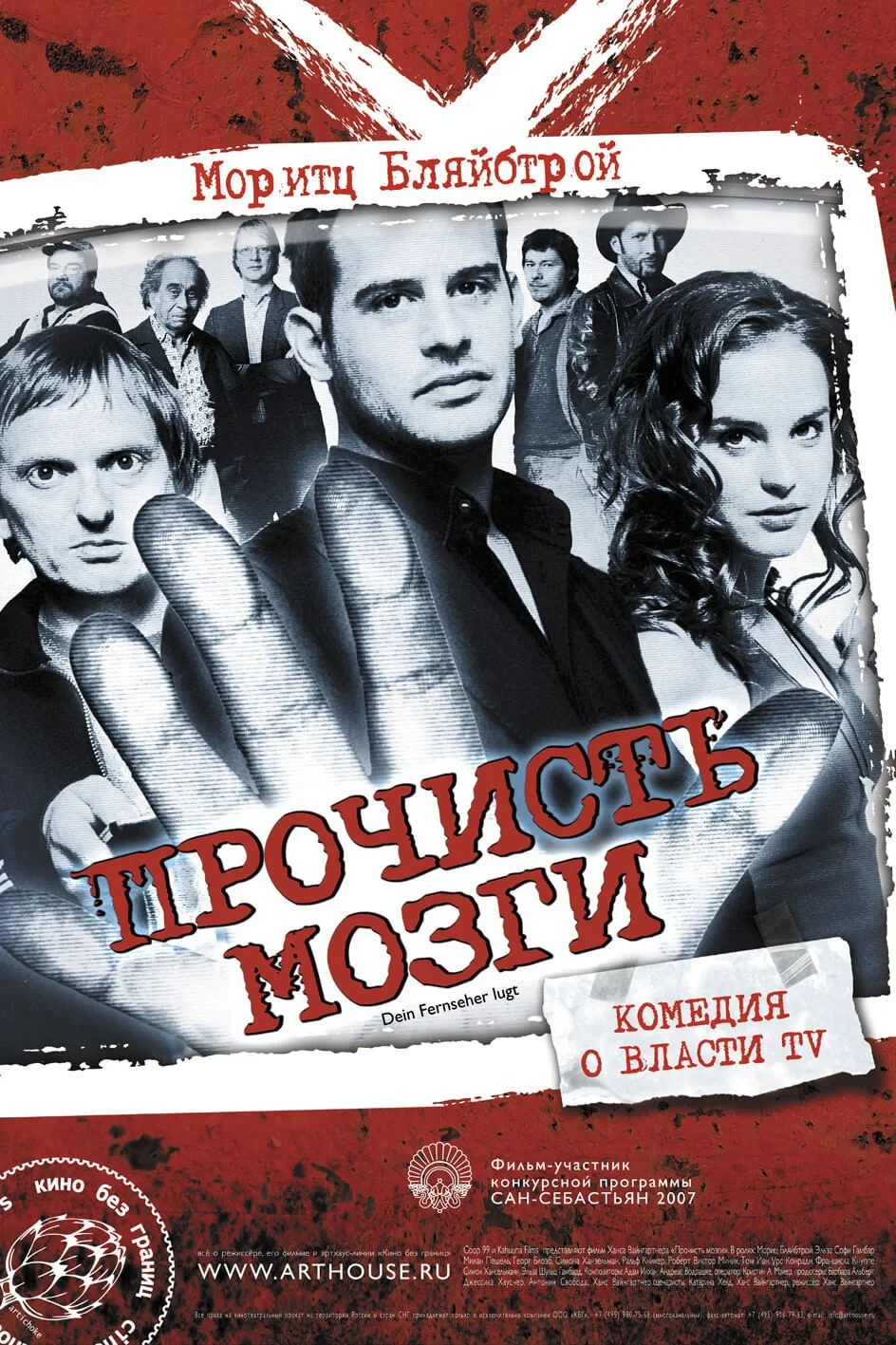 Постер фильма Прочисть мозги