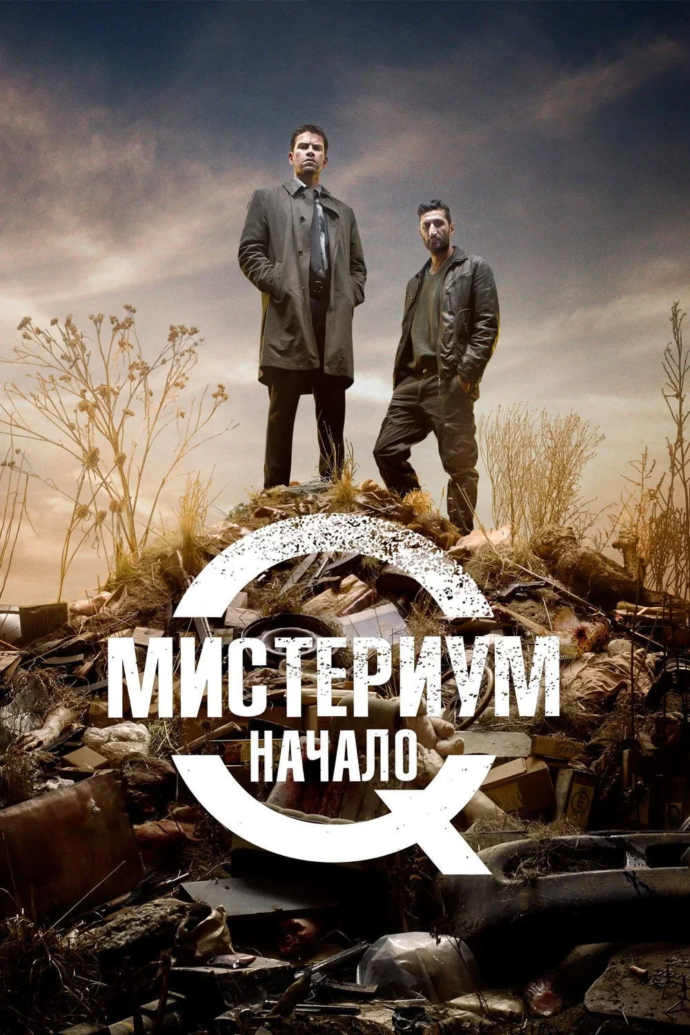 Постер фильма Мистериум. Начало