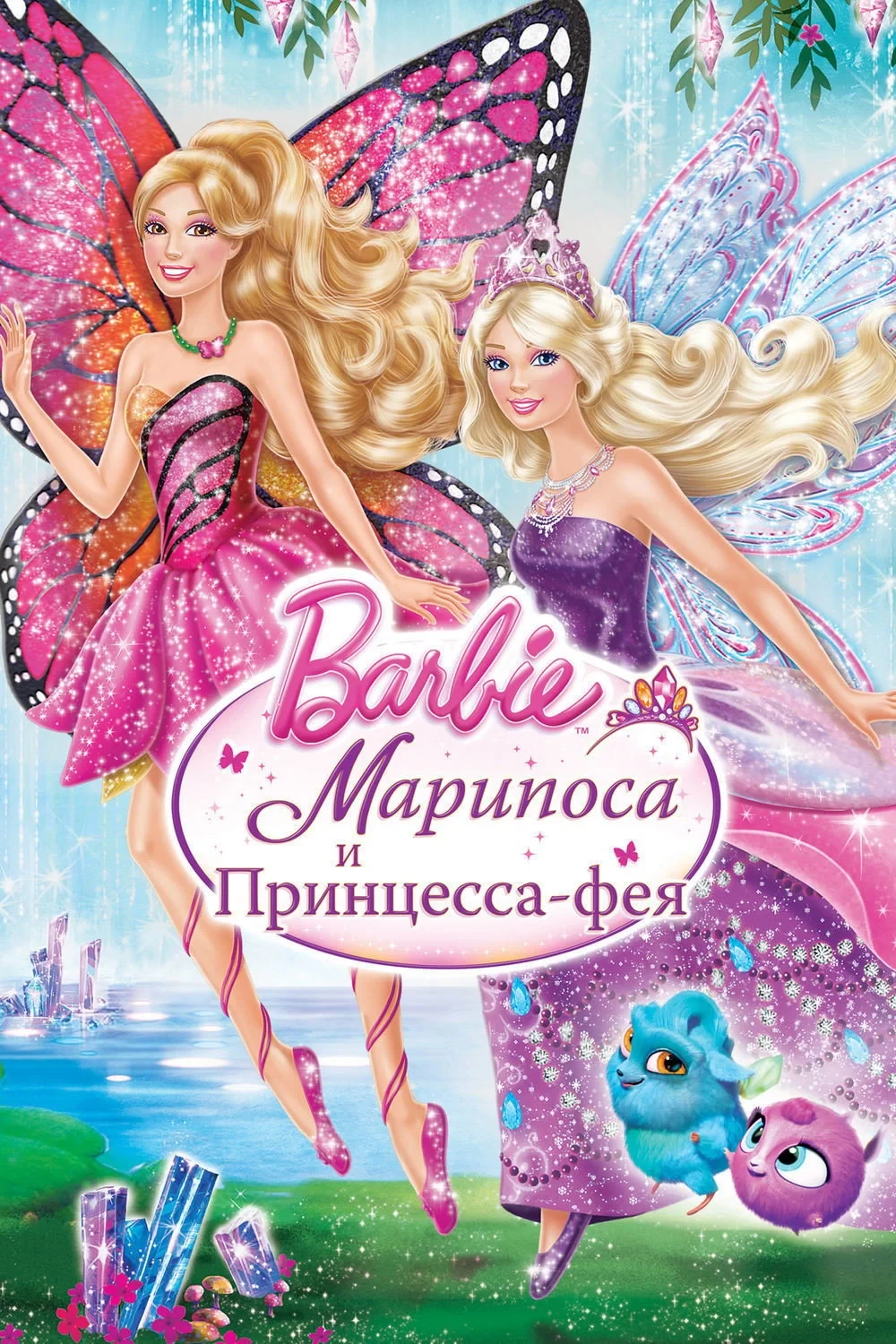 Постер фильма Барби: Марипоса и Принцесса-фея