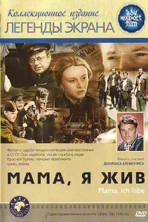 Постер фильма Мама, я жив