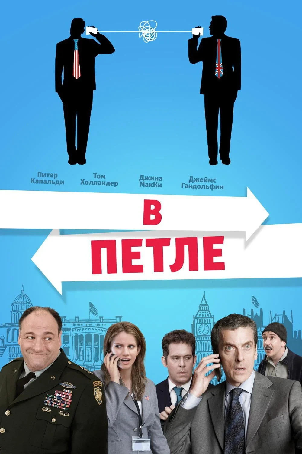 Постер фильма В петле