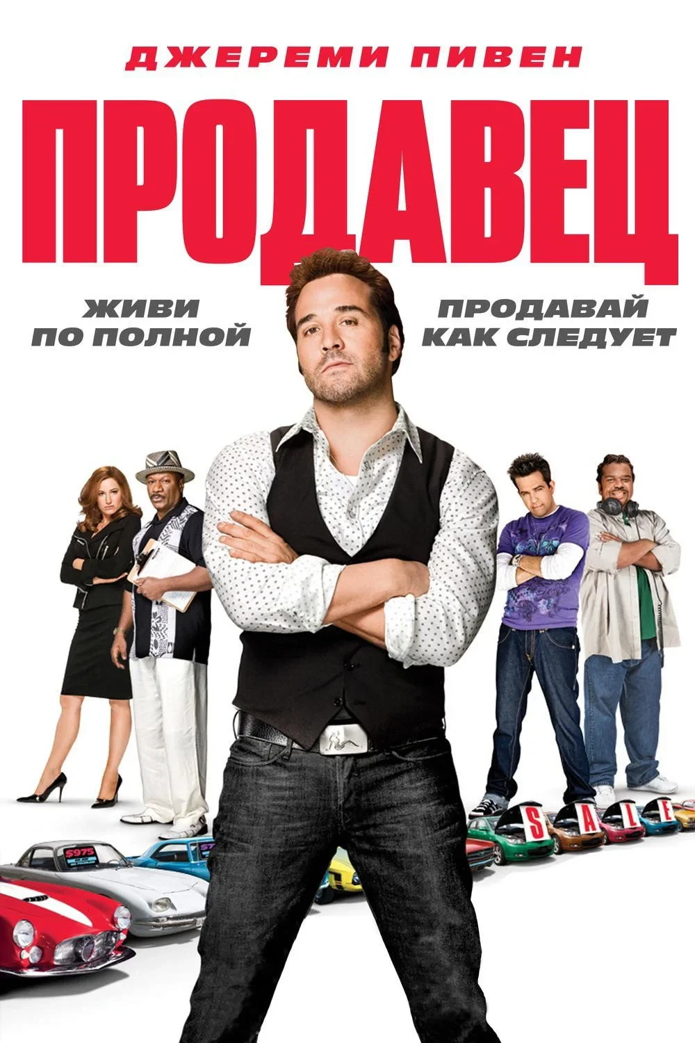 Постер фильма Продавец