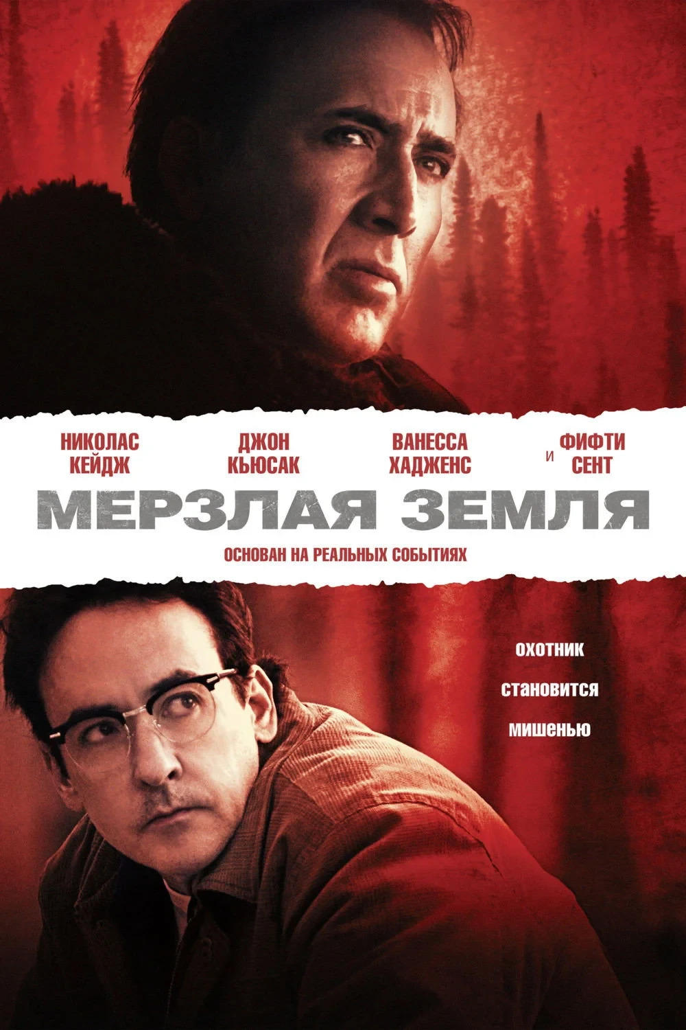 Постер фильма Мёрзлая земля