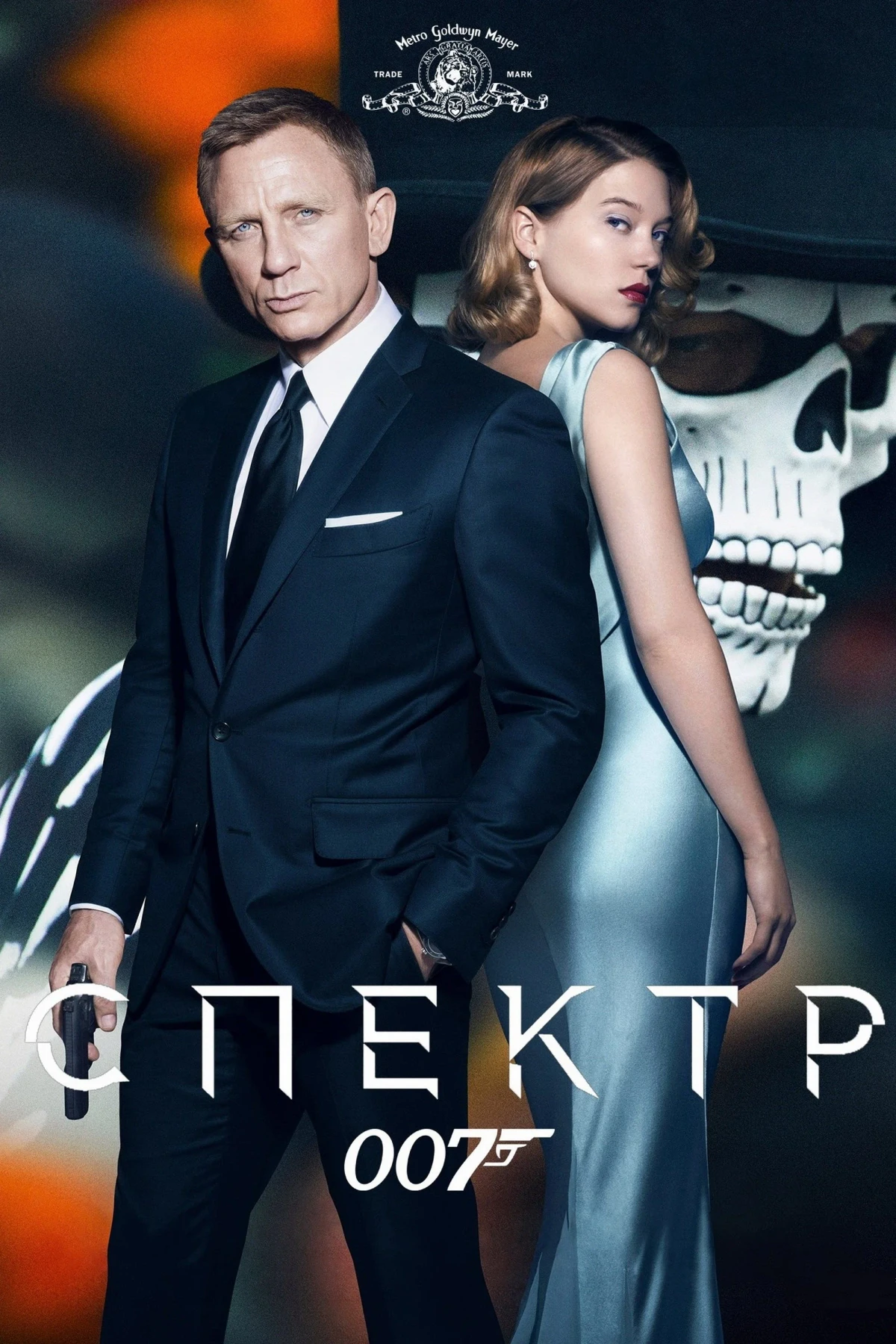 Постер фильма 007: Спектр