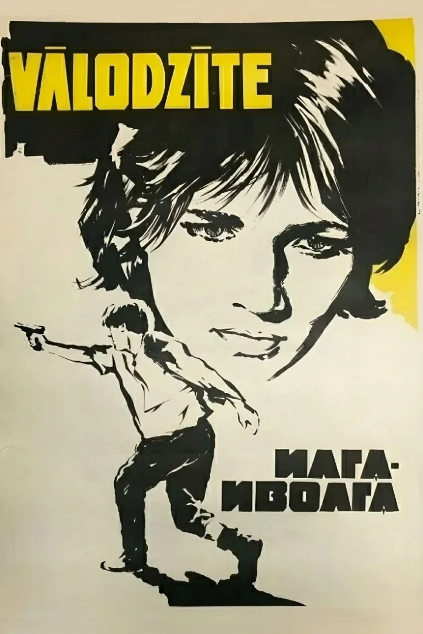 Постер фильма Илга-Иволга