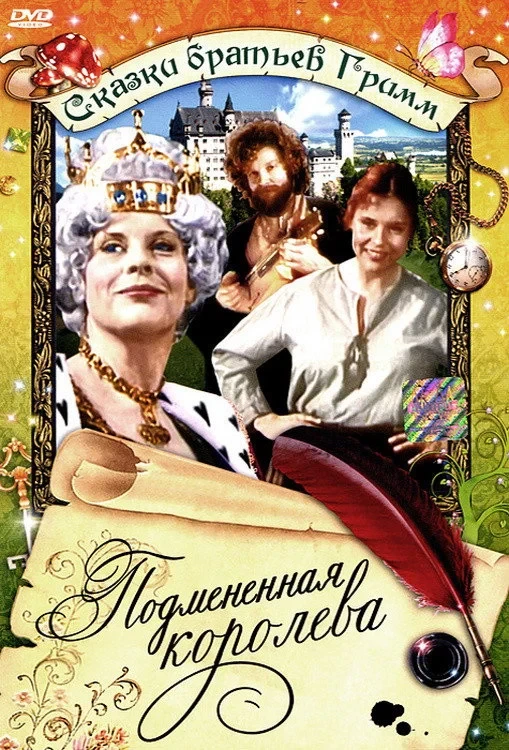 Постер фильма Подмененная королева