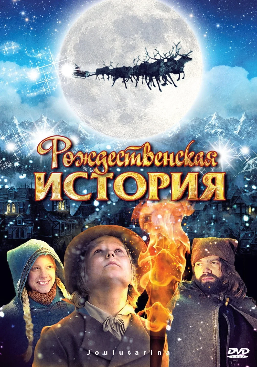 Постер фильма Рождественская История