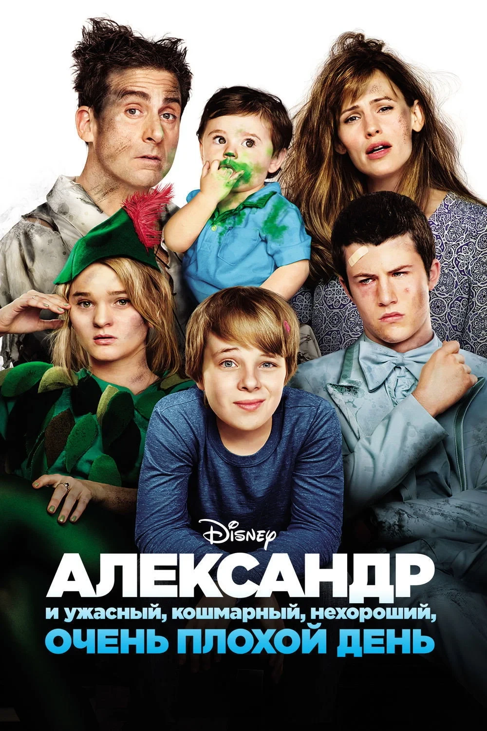 Постер фильма Александр и ужасный, кошмарный, нехороший, очень плохой день