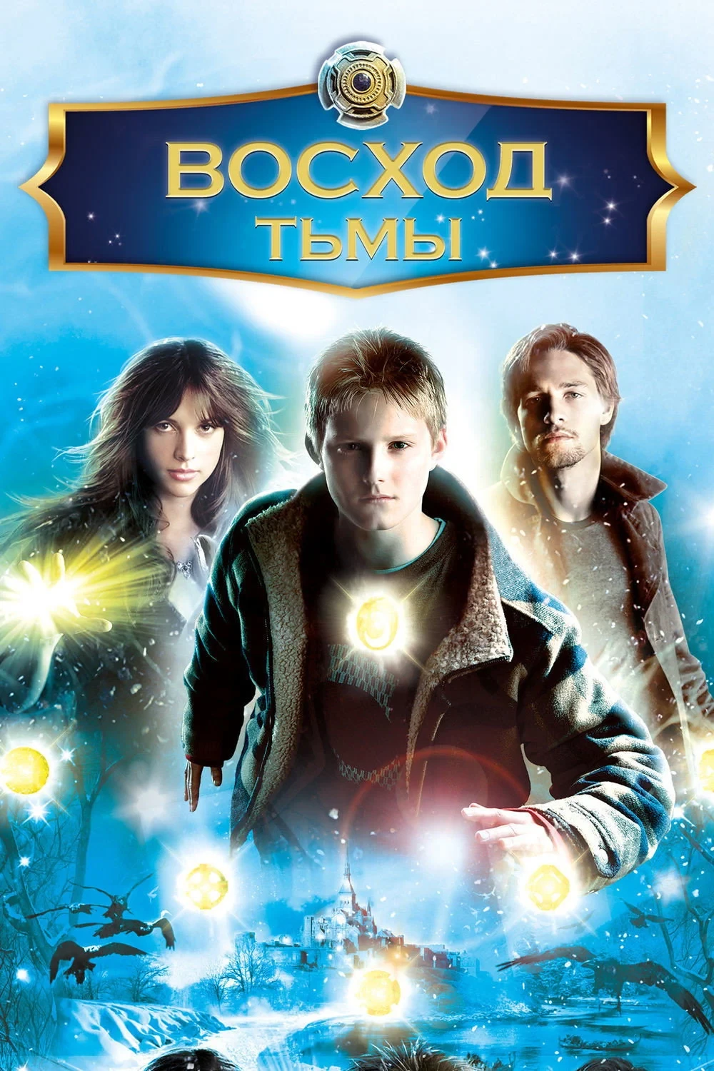 Постер фильма Восход тьмы