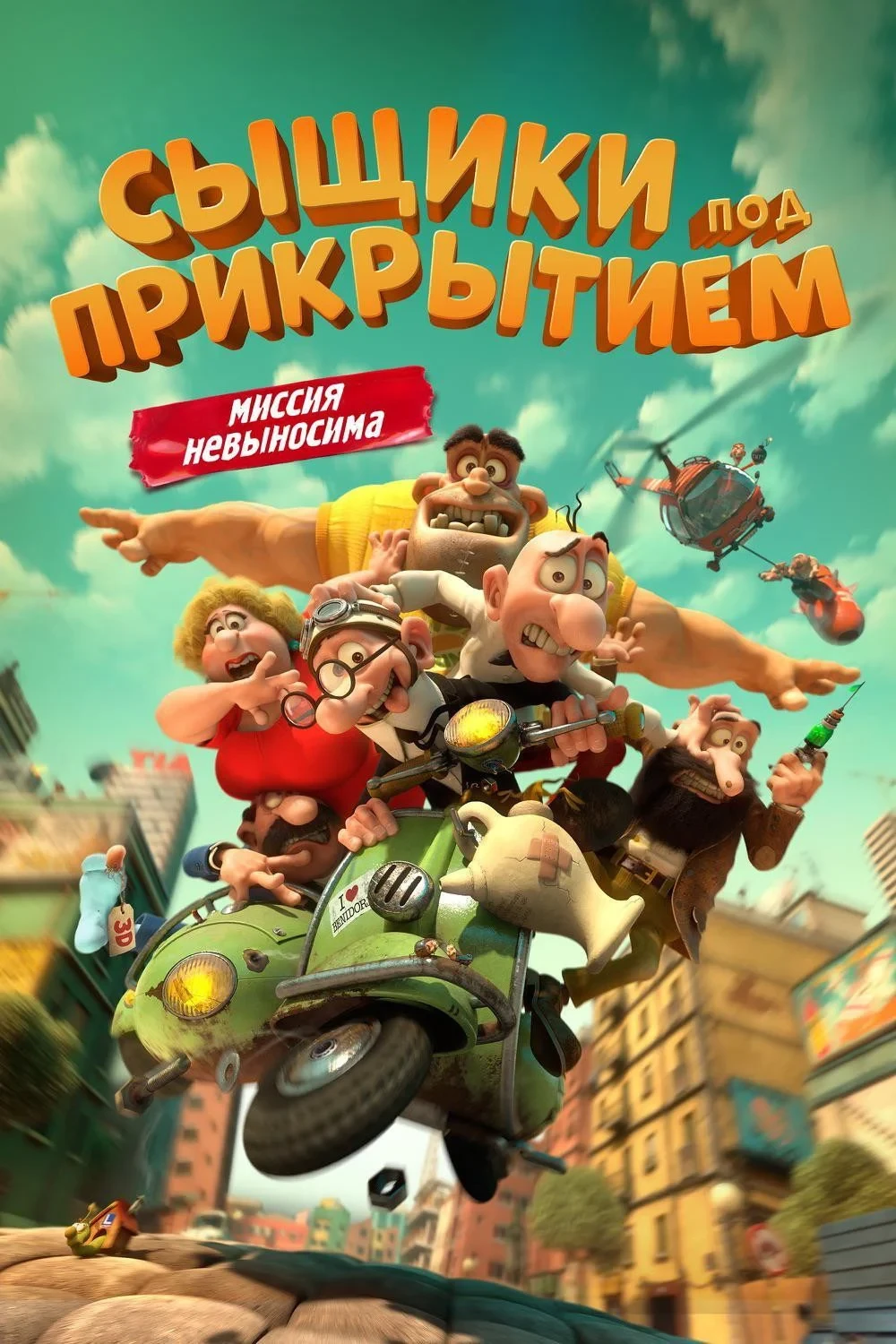 Постер фильма Сыщики под прикрытием