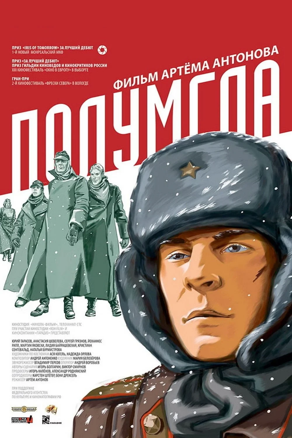 Постер фильма Полумгла
