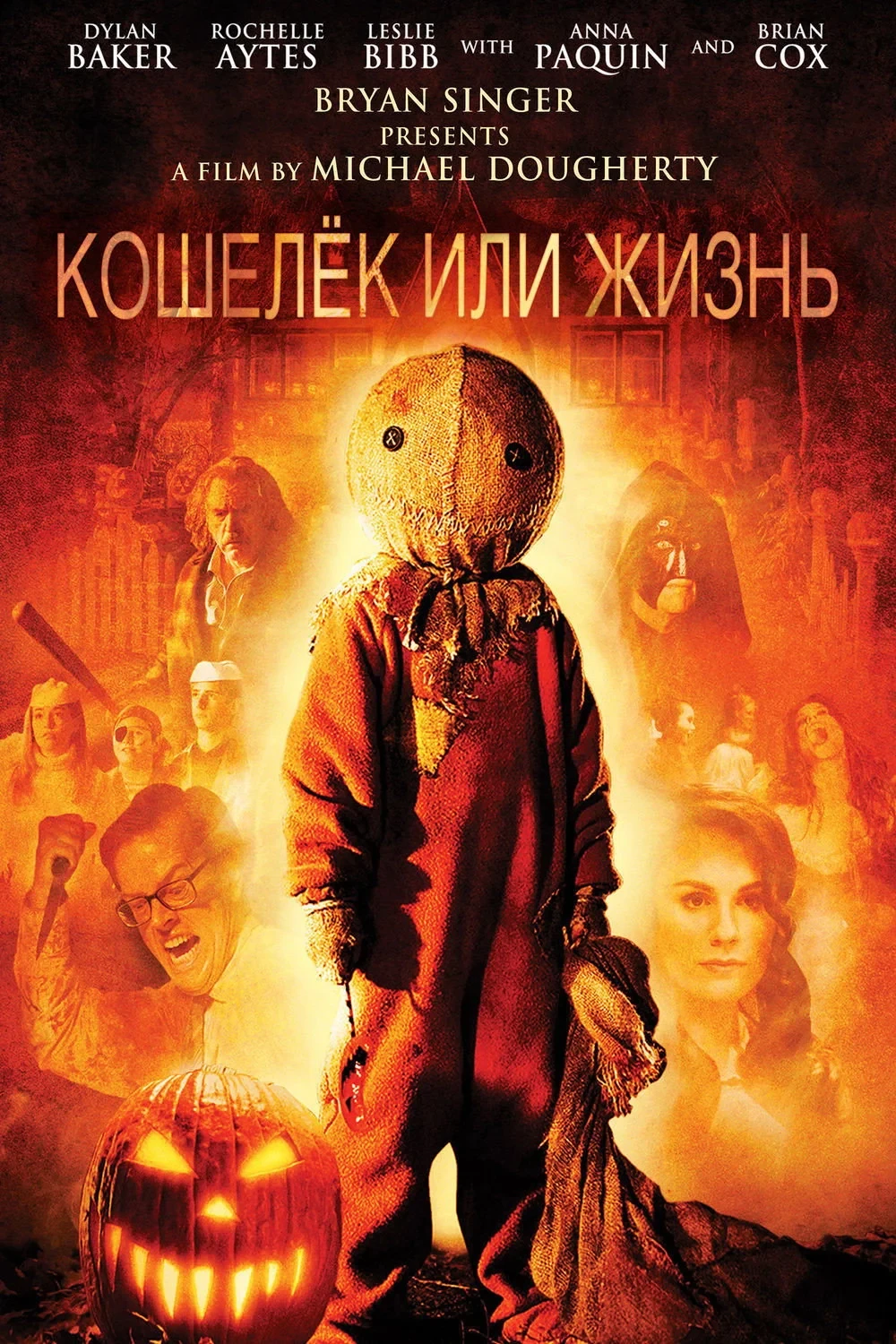 Постер фильма Кошелёк или жизнь