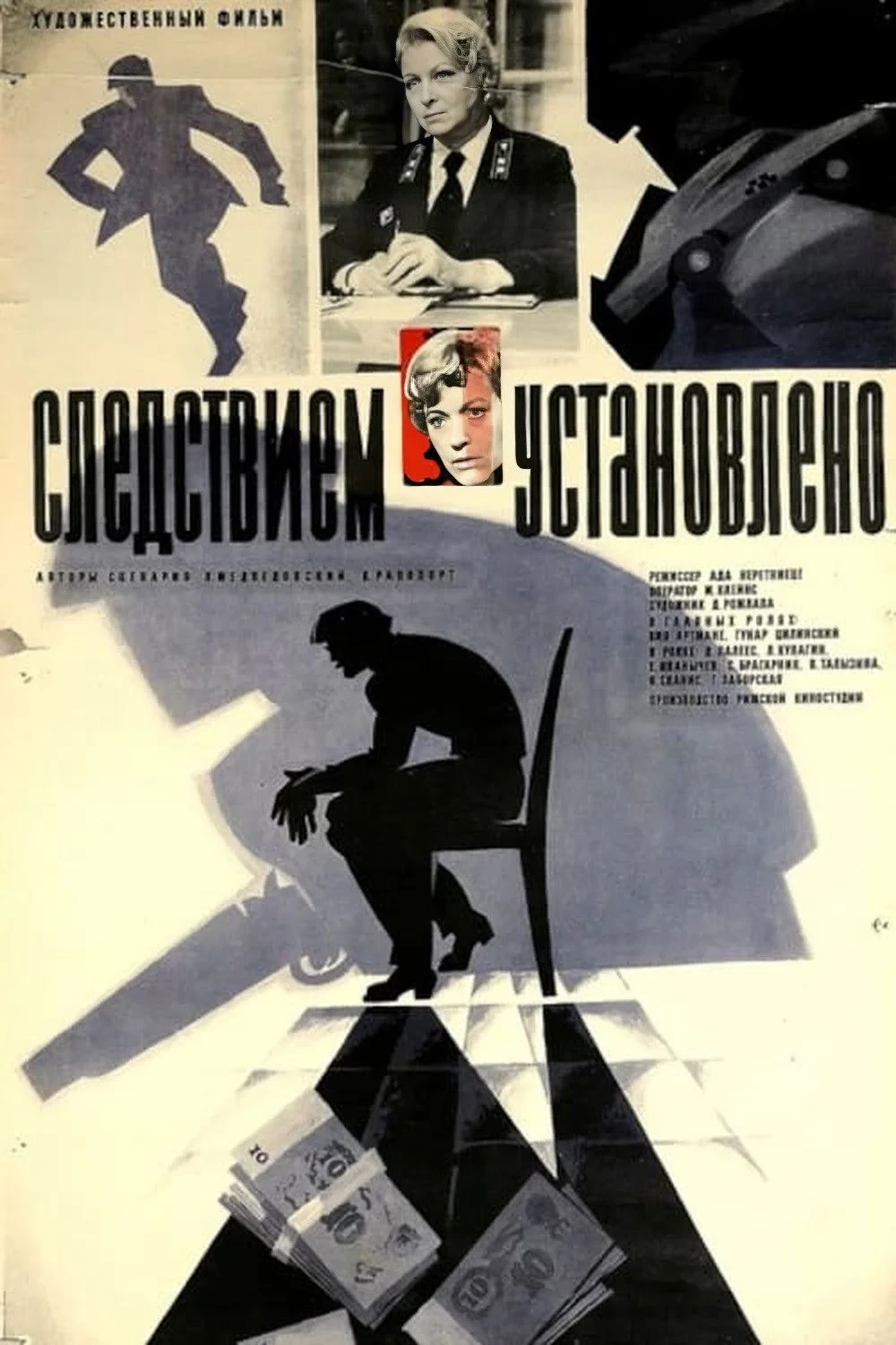 Постер фильма Следствием установлено