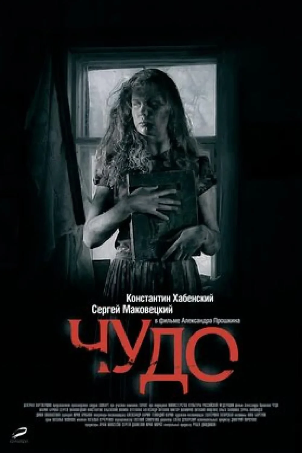 Постер фильма Чудо