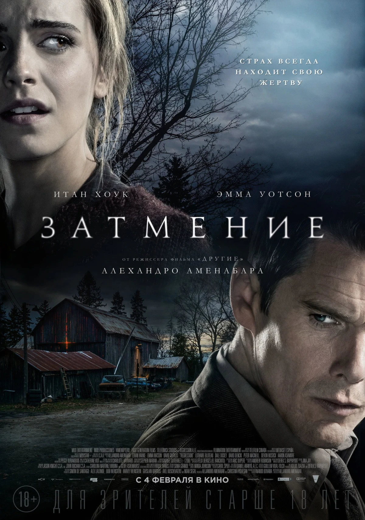 Постер фильма Затмение