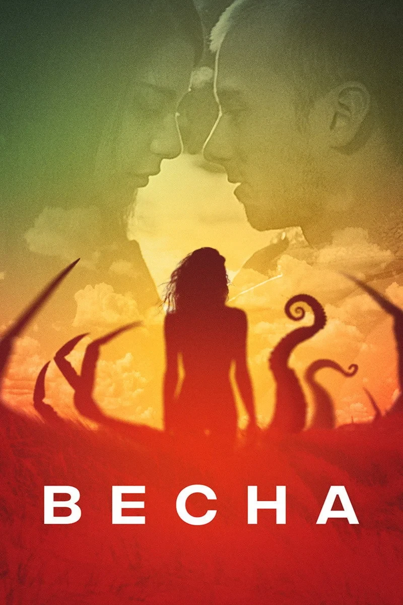 Постер фильма Весна