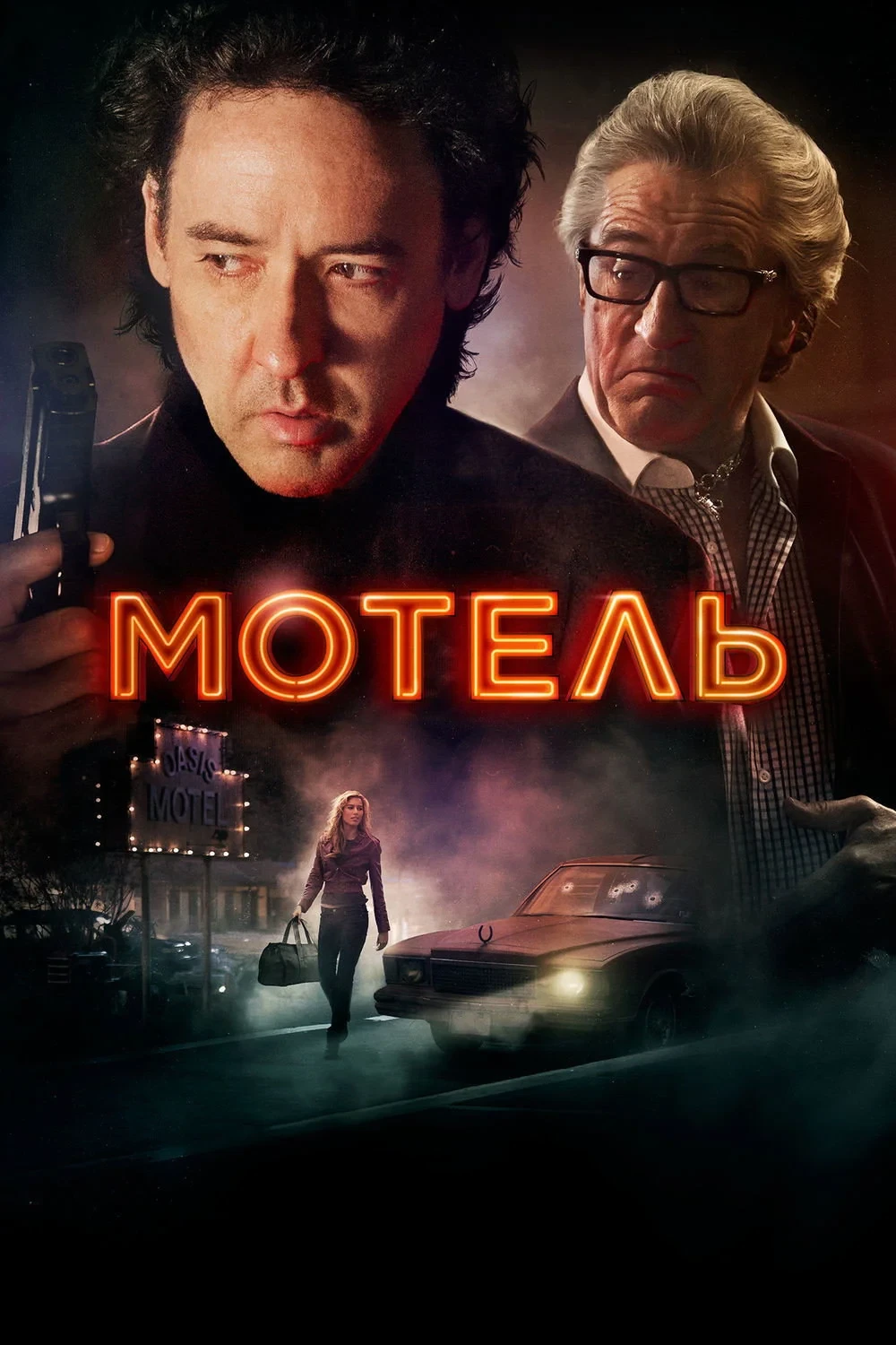 Постер фильма Мотель