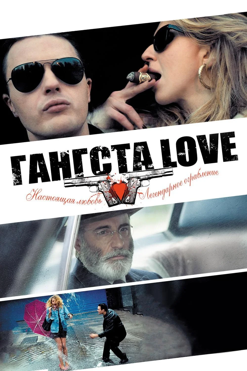 Постер фильма Гангста Love