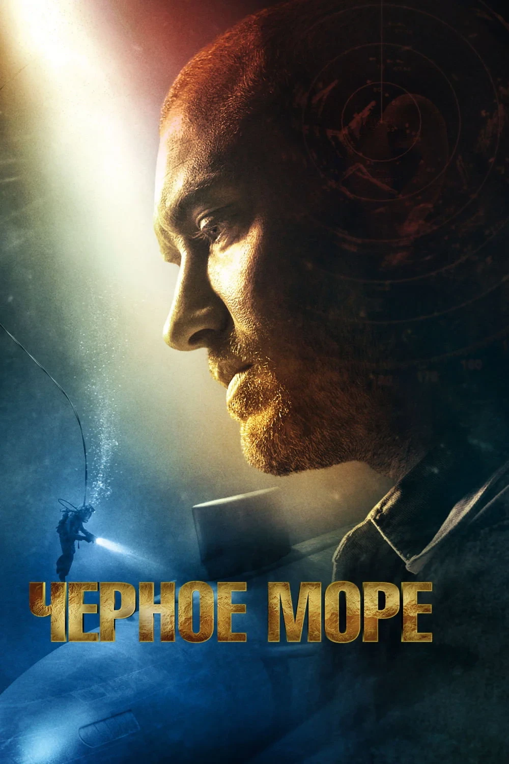 Постер фильма Чёрное море