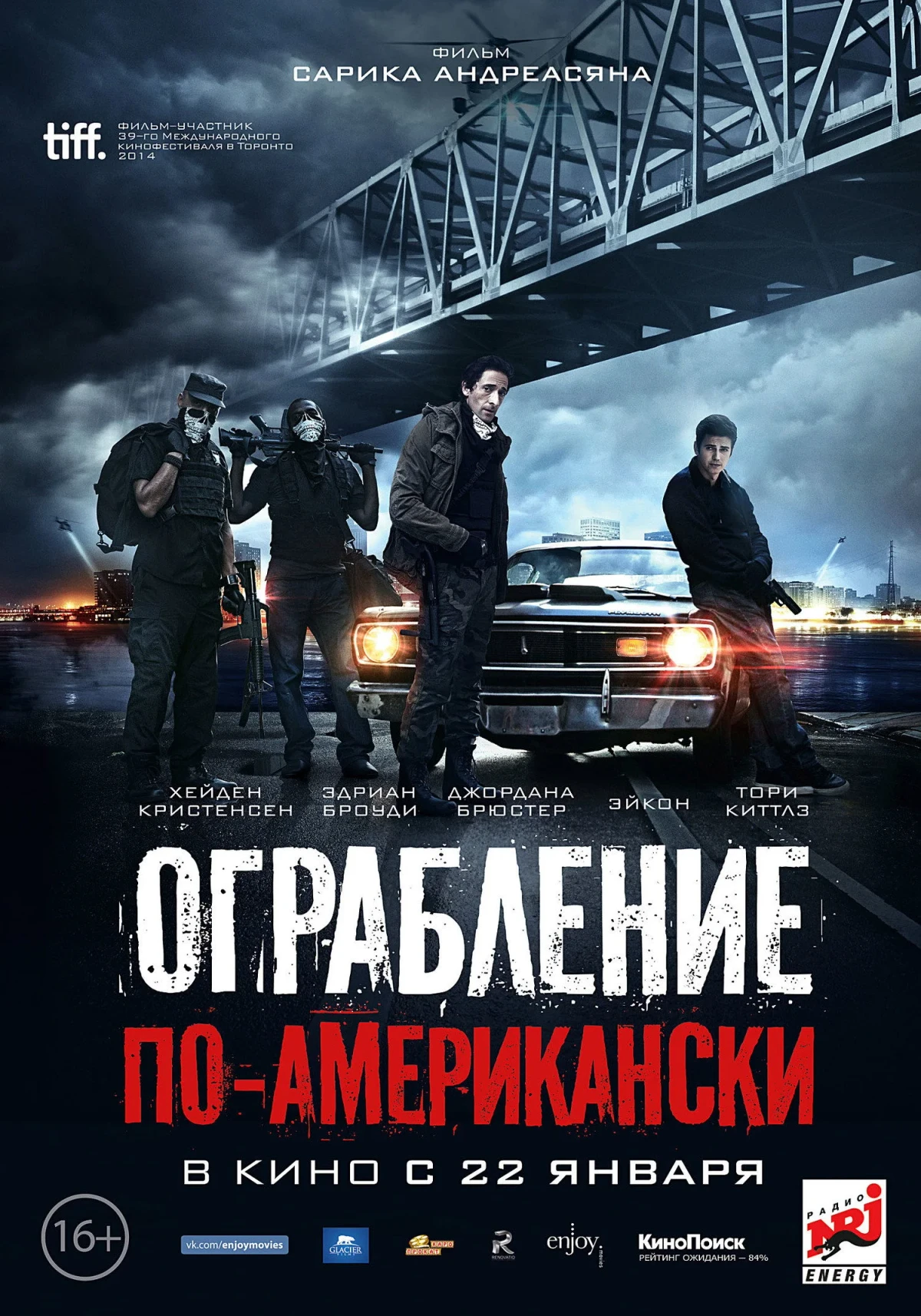 Постер фильма Ограбление по-американски