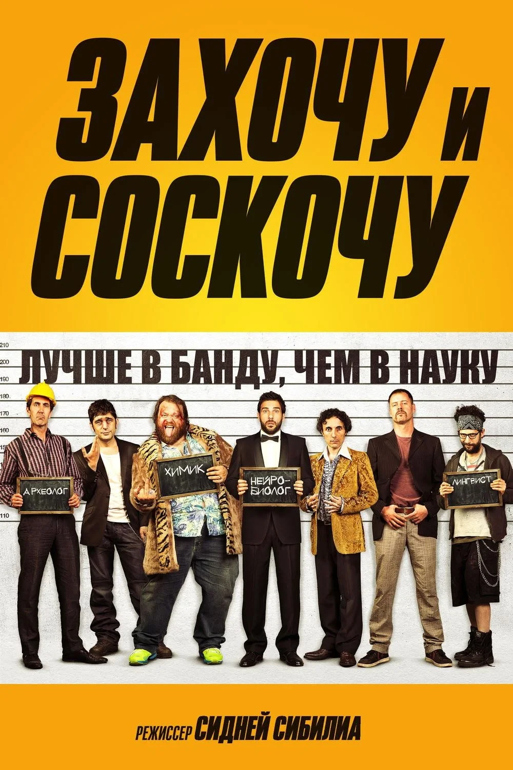 Постер фильма Захочу и соскочу