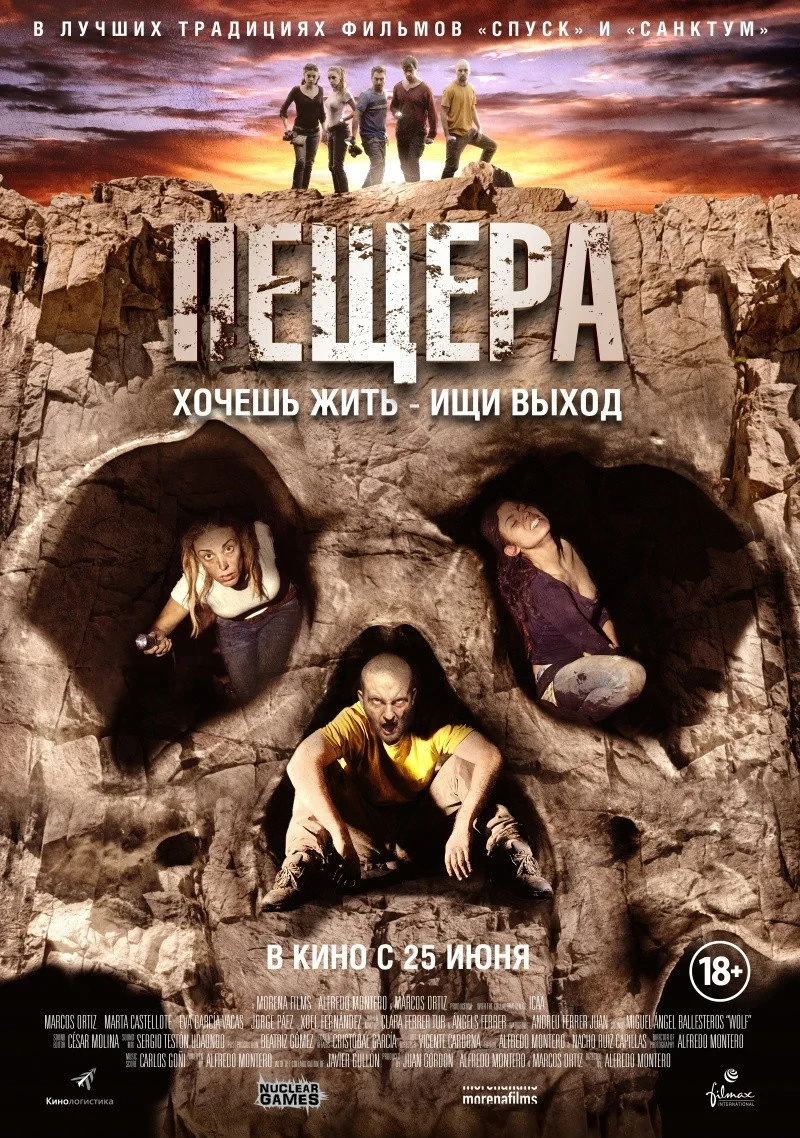 Постер фильма Пещера