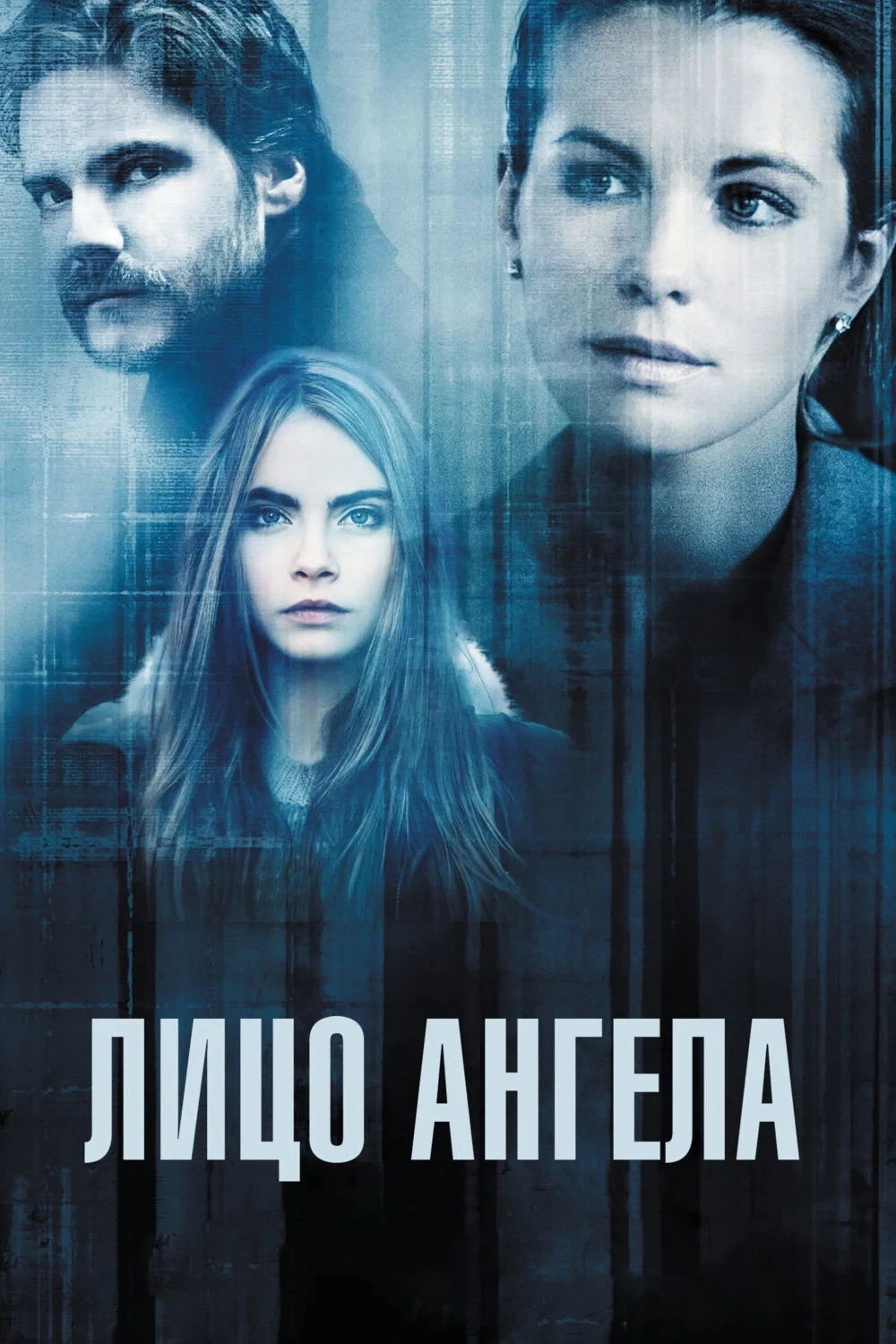 Постер фильма Лицо ангела