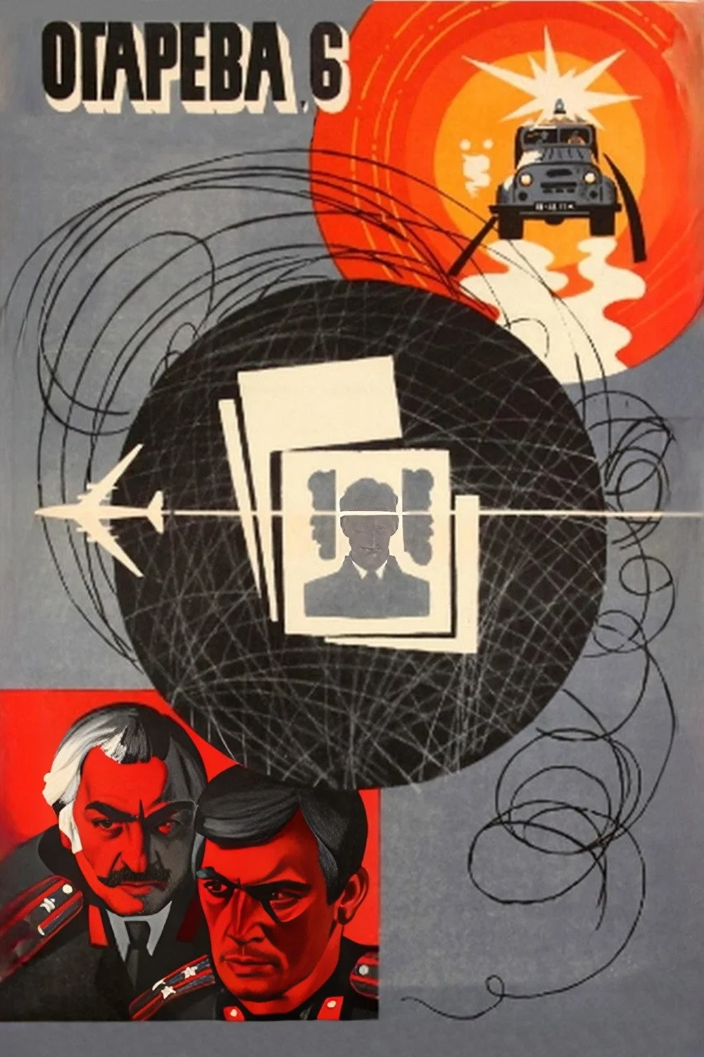 Постер фильма Огарева, 6