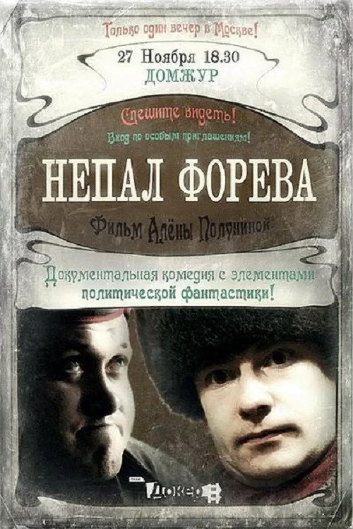 Постер фильма Непал Форева
