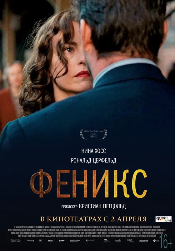 Постер фильма Феникс