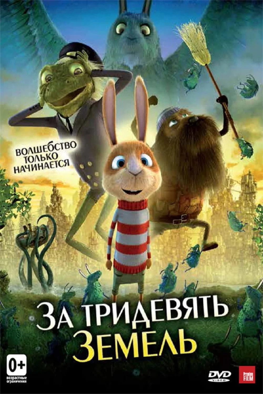 Постер фильма За тридевять земель