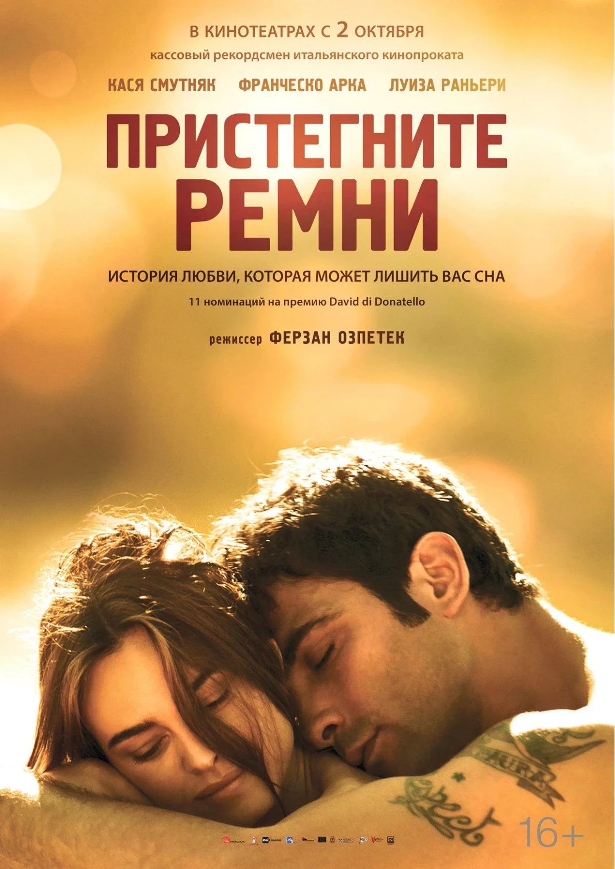 Постер фильма Пристегните ремни