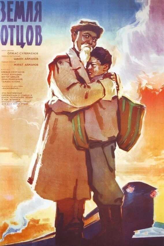 Постер фильма Земля отцов